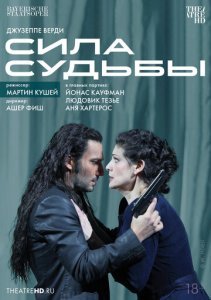 TheatreHD: Мартин Кушей: Сила судьбы