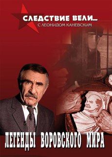 Следствие вели