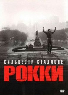 Рокки