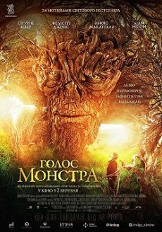 Голос монстра