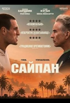 Сайпан