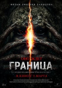 Граница
