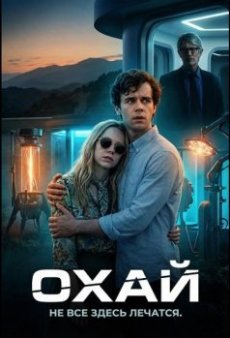Охай
