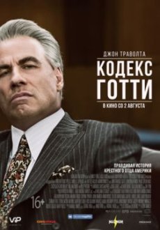 Кодекс Готти