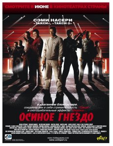 Осиное гнездо