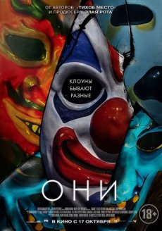Они