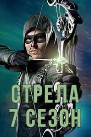 Стрела