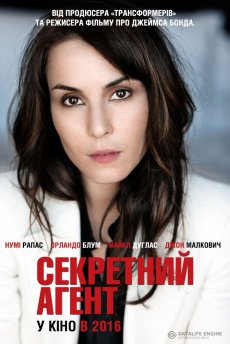 Секретный агент