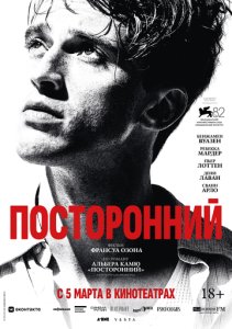 Посторонний