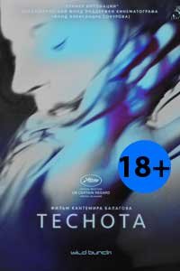 Теснота