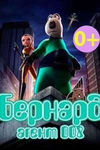 Бернард: Агент 008