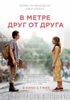 В метре друг от друга