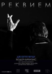 TheatreHD: Курентзис: Реквием. Верди