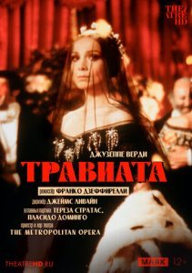 Травиата