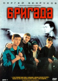 Бригада