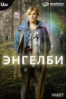 Энгелби Деревня Ангелов