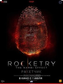 Ракетчик