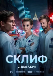 Склиф