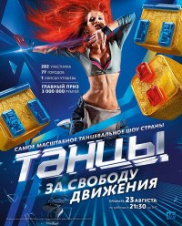 Танцы