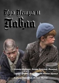 Про Петра и Павла