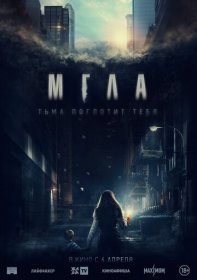 Мгла
