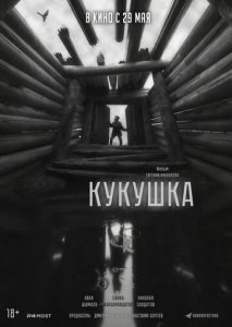 Кукушка