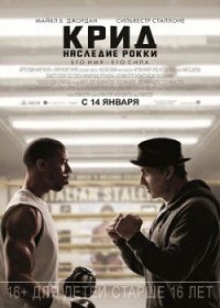 Крид: Наследие Рокки