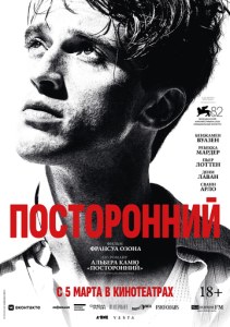 Посторонний