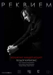 TheatreHD: Курентзис: Реквием. Моцарт
