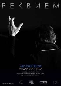 TheatreHD: Курентзис: Реквием. Верди