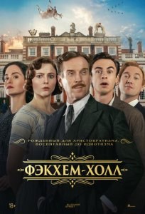 Фэкхем-Холл