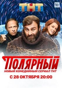 Полярный-17