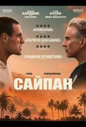 Сайпан