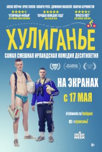 Хулиганье