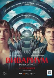 Вивариум