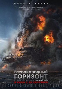 Глубоководный горизонт