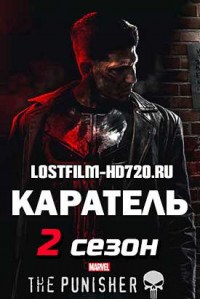 Каратель