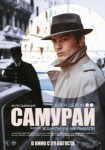 Самурай