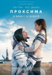 Проксима