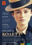 Колетт