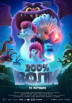 200% Волк