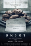 Визит