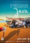 В ожидании Дали