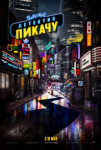 Детектив Пикачу