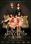 История двух сестёр