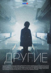 Другие