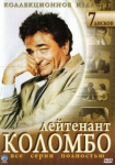 Коломбо