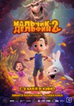 Мальчик-дельфин 2