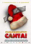 Я - Санта