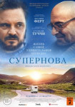 Супернова